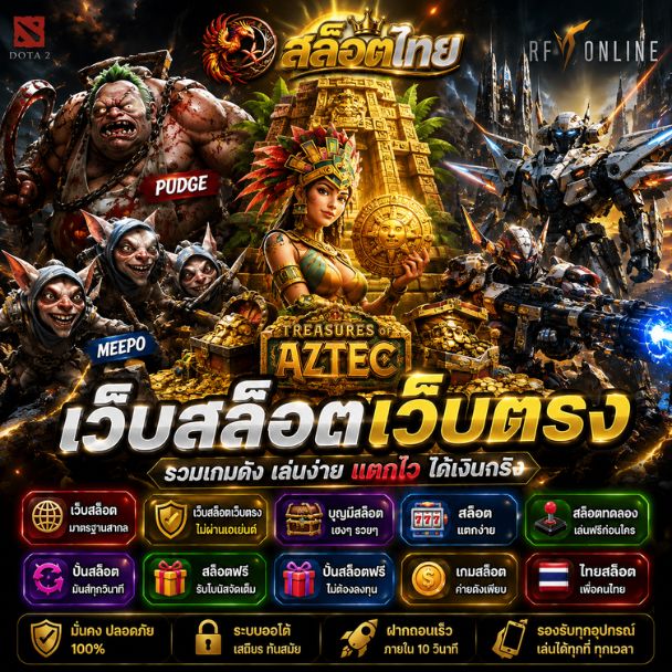 สล็อตทดลอง เกมยอดนิยม